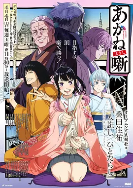 漫画改编动画纸鸢与剑